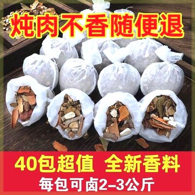 五香卤肉料包袋自制家用懒人卤煮调味料大全卤菜炖肉煮香料