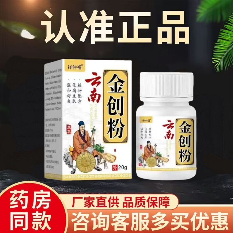 祥仲福伤口愈合外用烫的刀伤摔的擦的粉快速长新肉去腐白药生创粉