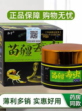 苗疆毒虫皮肤湿痒外用草本止痒