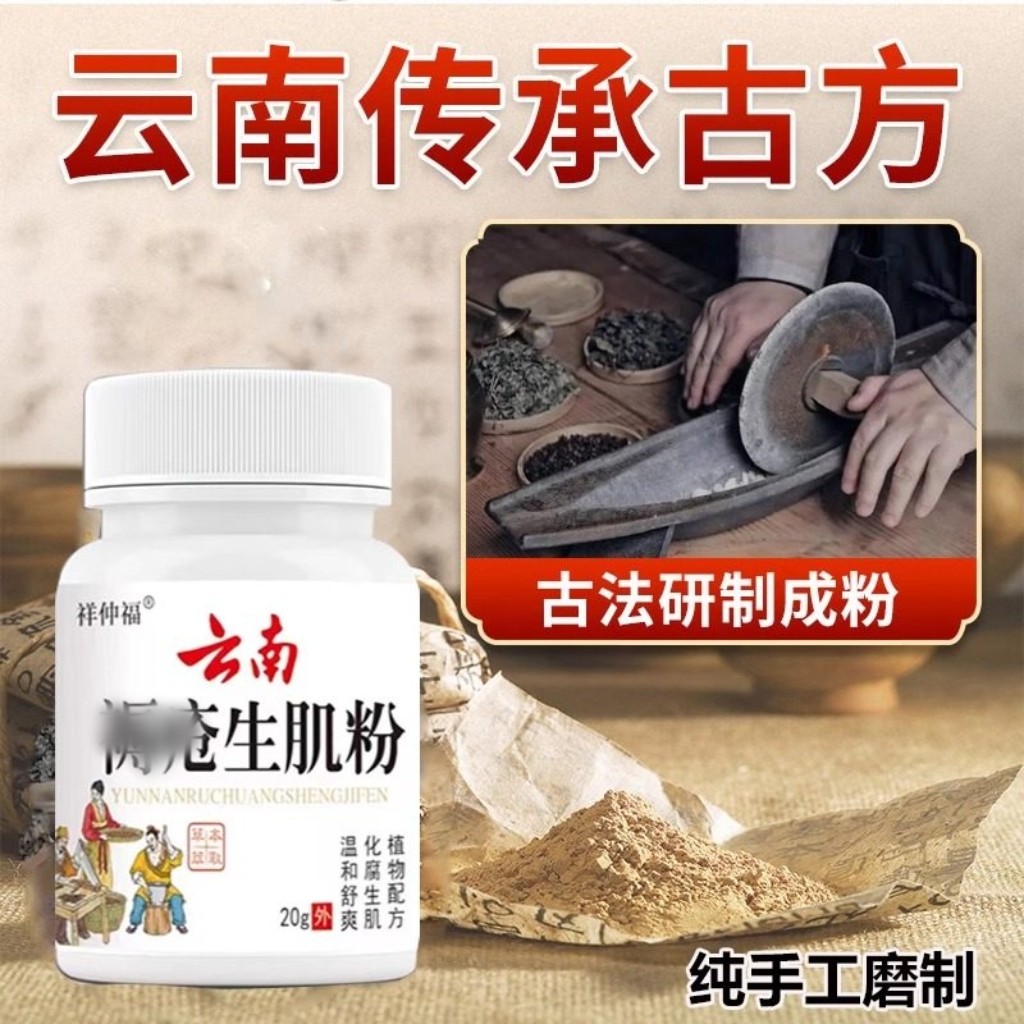云南金创粉生肌粉老人臀部老烂腿摔伤刀伤擦伤伤口愈合粉长肉外用