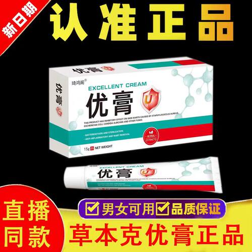 琦鸿阁优膏去除腋下肉粒颈部长赘皮脸上扁平丝状疣一点无忧专用膏