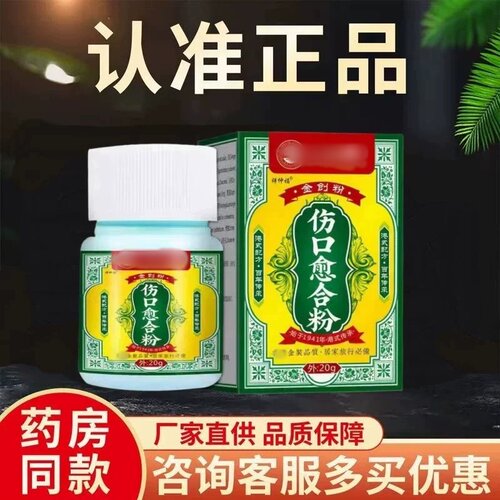伤口愈合粉喷雾剂长生肉肌粉刀烧摔烫擦伤止消术后护理炎血老烂腿