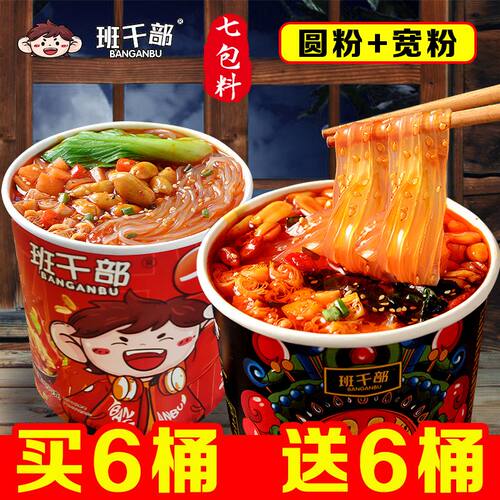 班干部重庆酸辣粉正宗嗨吃家红薯粉大桶装速食宽粉方便泡面宿舍