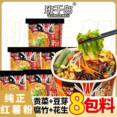 豪华版酸辣粉贡菜豆芽腐竹正宗桶装速食红薯粉宿舍冲泡大分量泡面
