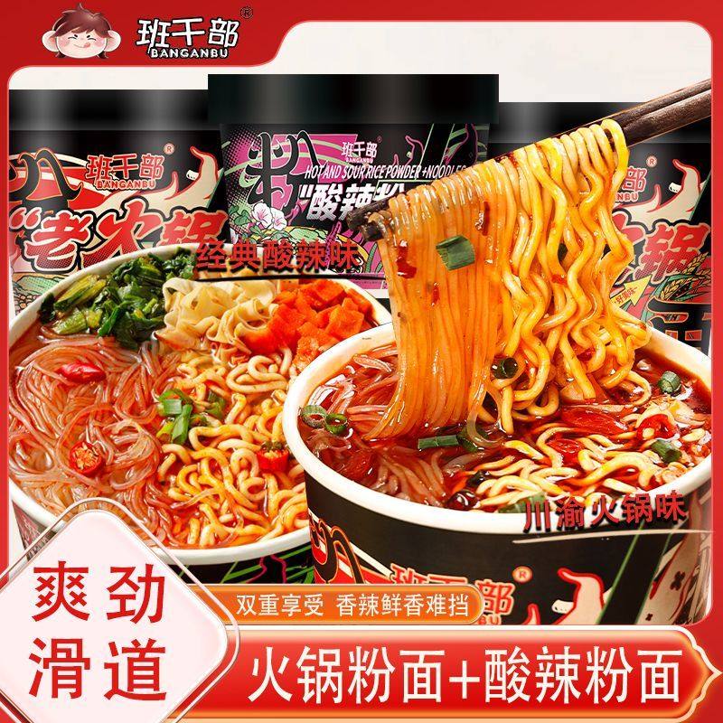 班干部火锅酸辣粉面桶装泡面正宗重庆宿舍免煮速食方便冲泡整箱批,粮油调味/速食/干货/烘焙,方便米线/米粉,淘宝优惠券,粉丝福利购,淘宝优惠卷