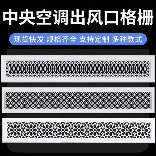 中央空调艺术雕花出风口