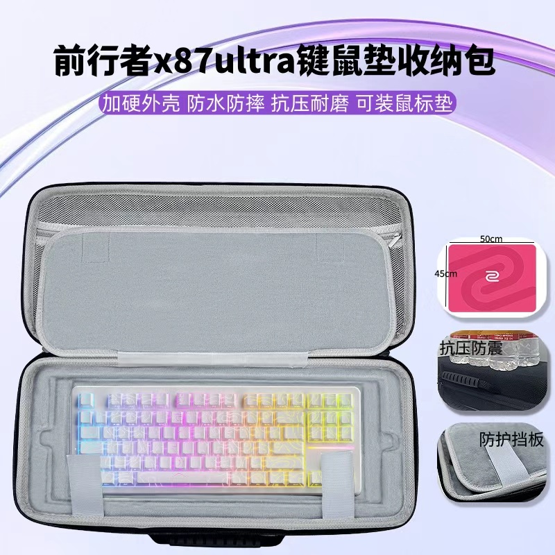 适用前行者一 方x87ultra键盘鼠标垫一体超大鼠垫键盘收纳盒硬壳