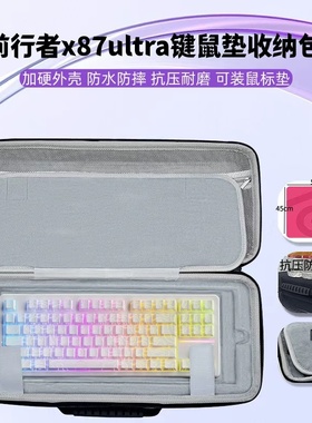 适用前行者一 方x87ultra键盘鼠标垫一体超大鼠垫键盘收纳盒硬壳