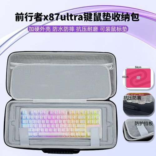 适用前行者一 方x87ultra键盘鼠标垫一体超大鼠垫键盘收纳盒硬壳