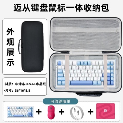 适用迈从G75pro机械键盘鼠标收纳包小蜜蜂made68pro/ultra硬壳包