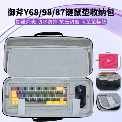 适用御斧Y68/98/87键盘鼠标一体收纳盒鼠标垫收纳包外设硬壳抗压