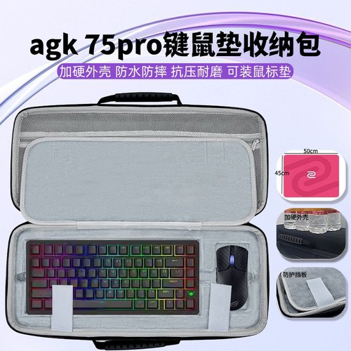 适用agk75pro键盘鼠标一体收纳包大鼠标垫收纳包81键盘包硬壳抗压
