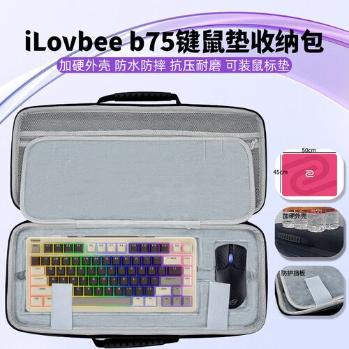 适用iLovbee b75键盘鼠标一体收纳包超大鼠标垫一体收纳包键盘包