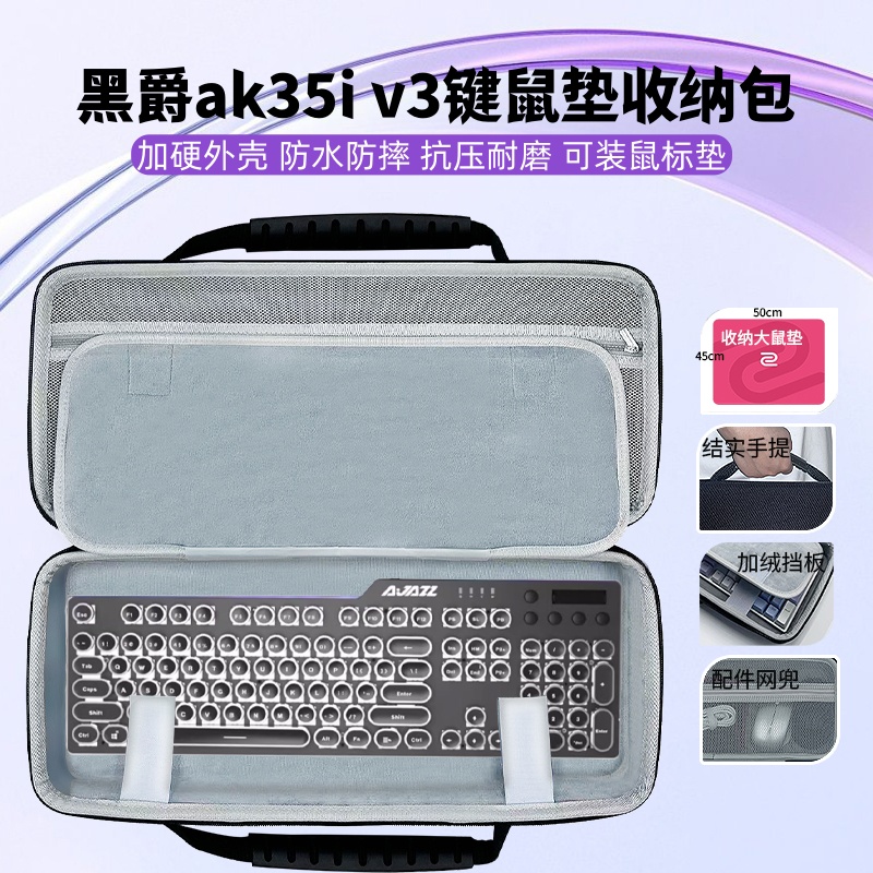 适用黑爵ak35i v3键盘鼠标垫一体收纳包超大鼠标垫键盘收纳硬壳