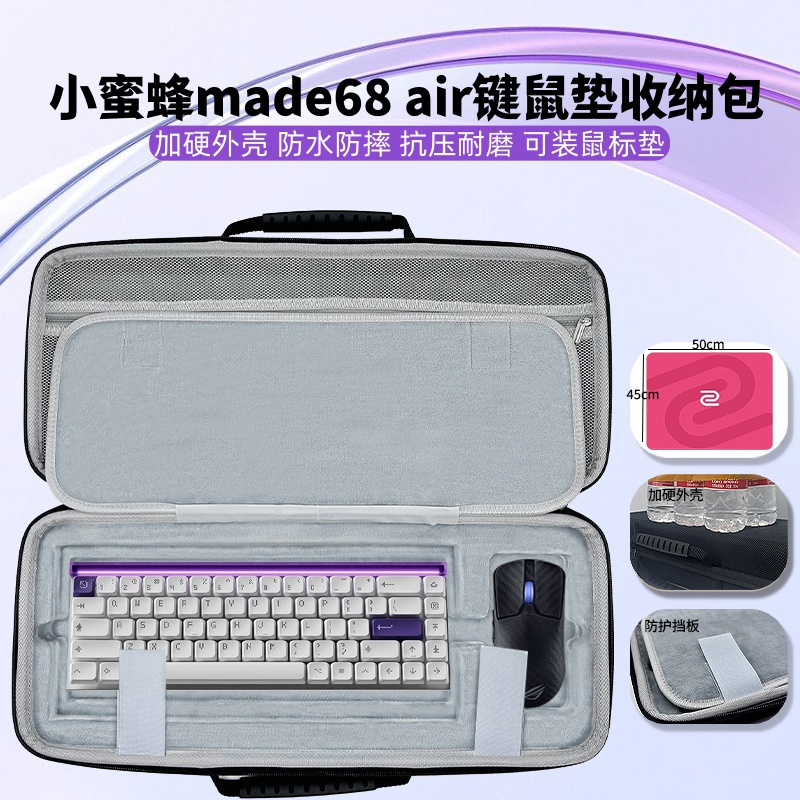 适用MelGeek小蜜蜂made68 air键盘鼠标鼠标垫一体收纳包外设保护