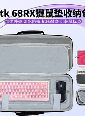 适用atk 68RX键盘超大鼠标垫一体收纳包键盘收纳盒硬壳