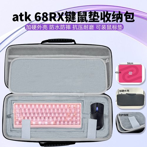 适用atk 68RX键盘超大鼠标垫一体收纳包键盘收纳盒硬壳
