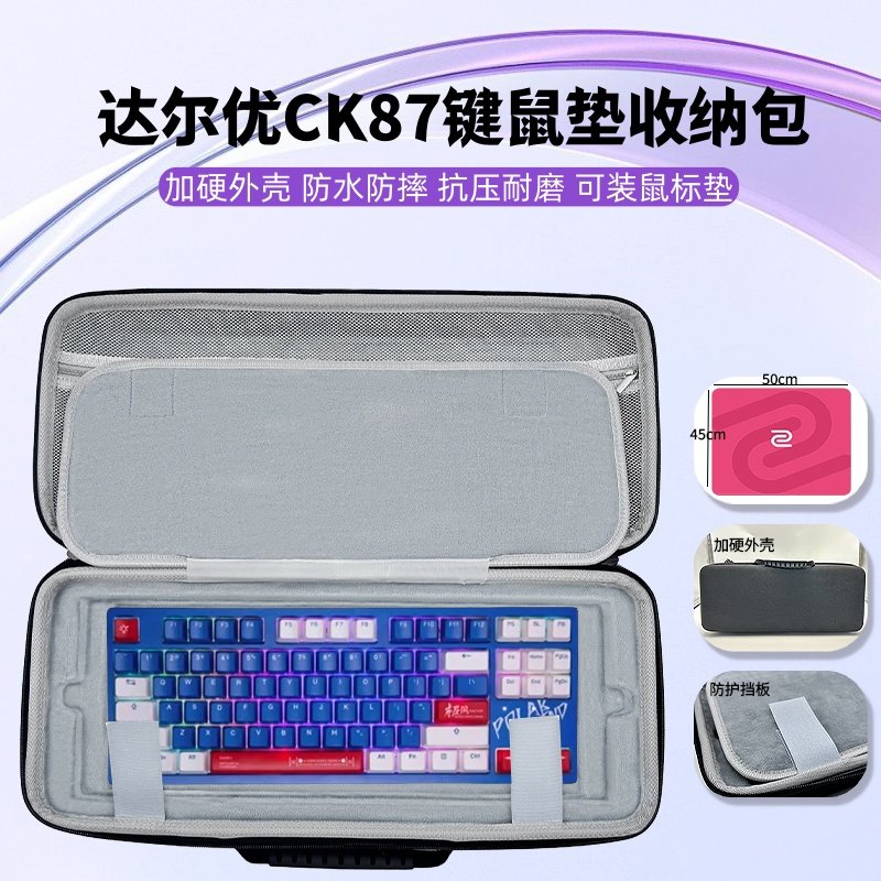 适用达尔优CK87键盘鼠标垫一体收纳包超大鼠标垫键盘收纳盒硬壳