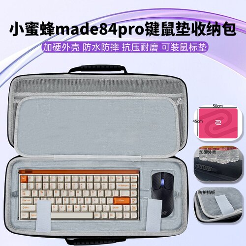 适用小蜜蜂made84pro键盘鼠标收纳包超大鼠标垫一体收纳包键盘包