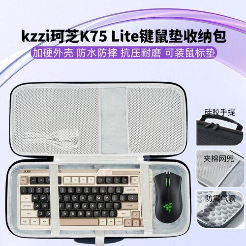 适用kzzi珂芝K75 Lite键盘鼠标一体收纳包75配列机械键盘收纳硬壳