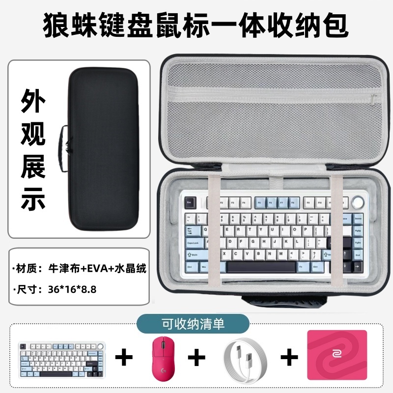 适用狼蛛F75机械键盘鼠标收纳包迈从Z75-Z75s/G75p ROG夜魔硬壳包