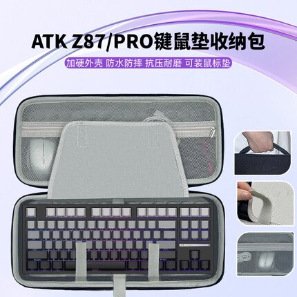 适用ATK Z87/Pro键盘鼠标垫一体收纳包外设收纳盒硬壳