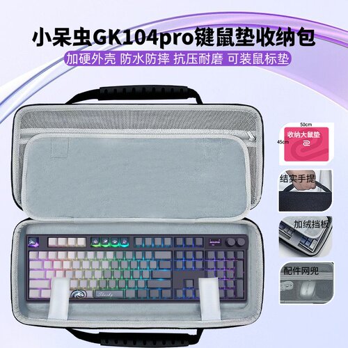 适用小呆虫GK104pro键盘鼠标一体收纳包超大鼠标垫收纳盒外设保护