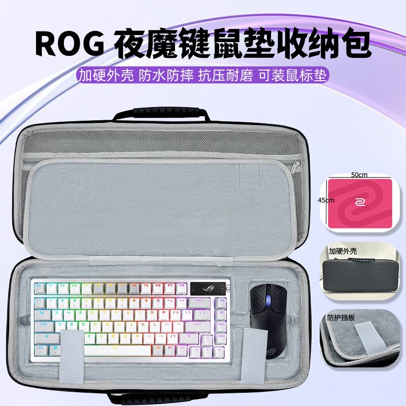 适用ROG夜魔键盘鼠标垫一体收纳包超大鼠标垫键盘收纳盒外设保护