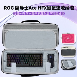 适用ROG 魔导士Ace HFX键盘超大鼠标垫一体收纳包键盘收纳盒硬壳