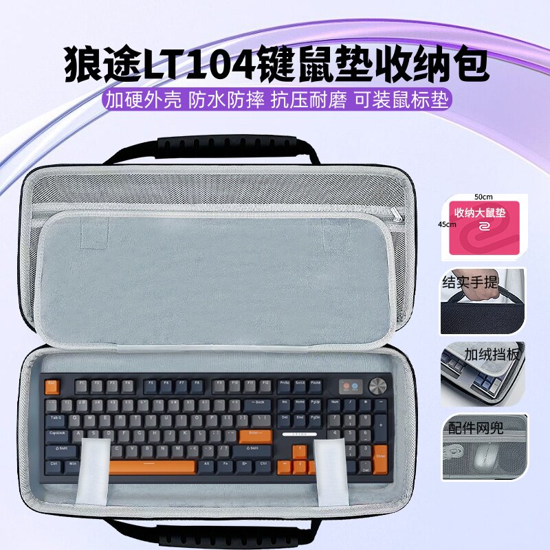 适用狼途LT104键盘鼠标垫一体收纳包超大鼠标垫键盘收纳盒硬壳