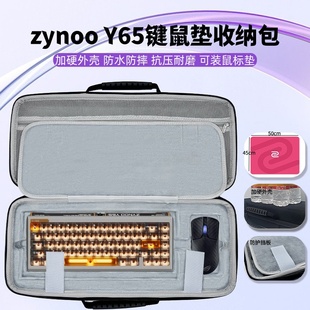 适用zynoo Y65键盘鼠标一体收纳包机械键盘鼠标垫收纳包硬壳抗压