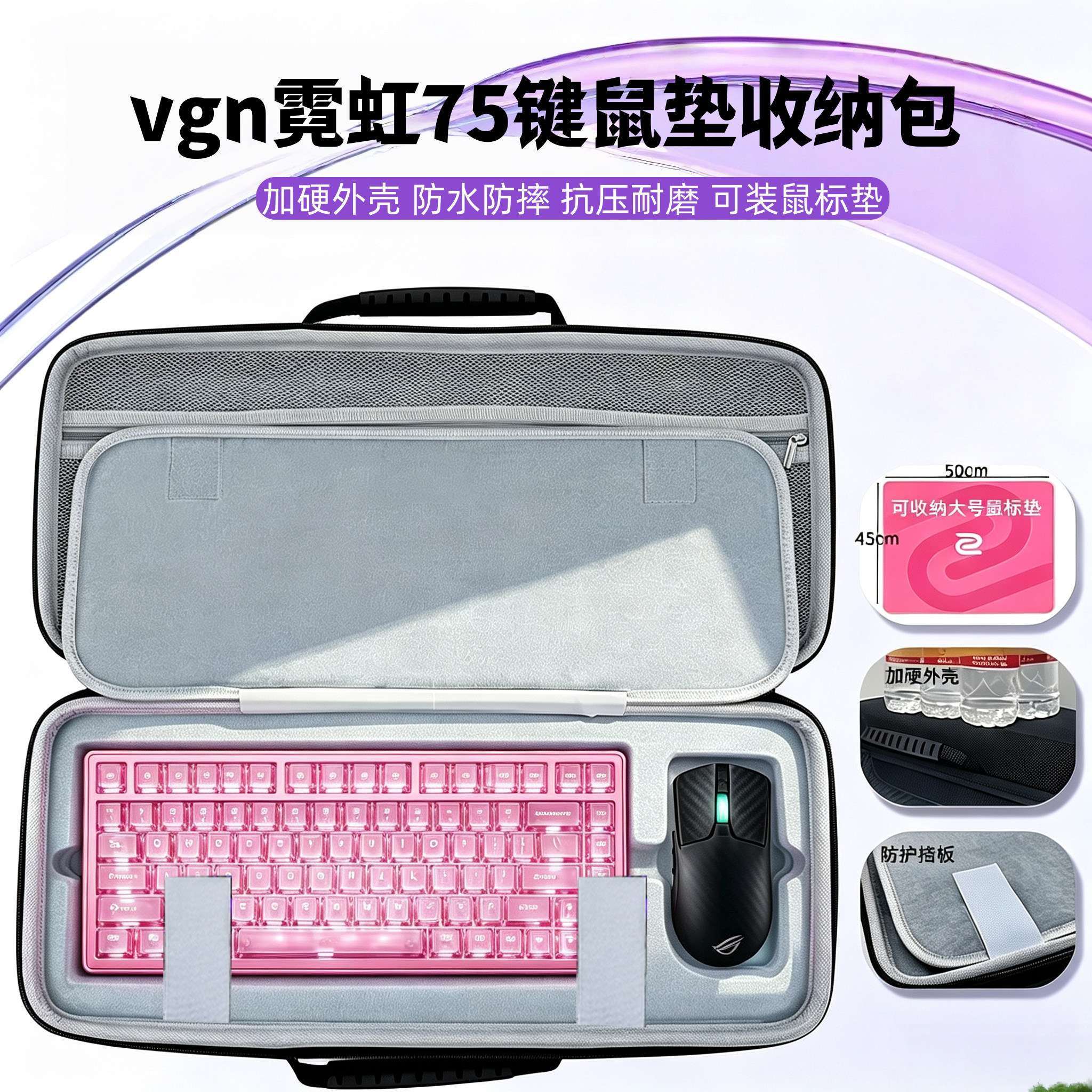 适用vgn霓虹75键盘鼠标垫一体收纳包超竞版三合一外设收纳保护包