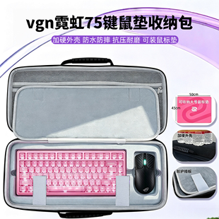 适用vgn霓虹75键盘鼠标垫一体收纳包超竞版三合一外设收纳保护包