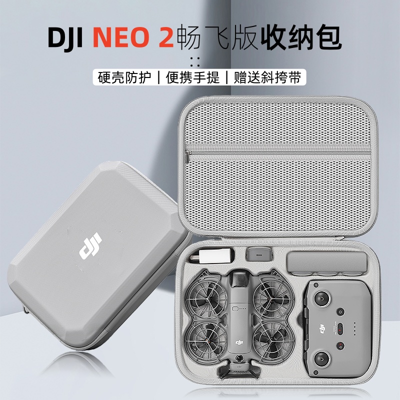 适用大疆DJI neo 2收纳包大疆无人机收纳盒飞行器保护包硬壳防摔