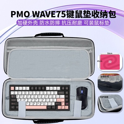 适用PMO WAVE75键盘鼠标一体收纳盒鼠标垫收纳包外设保护硬壳抗压