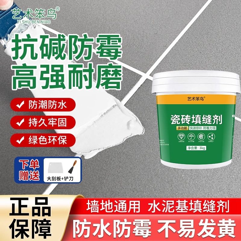 瓷砖填缝剂瓷砖地砖专用白色水泥基浴室卫生间防水防霉美缝填充粉