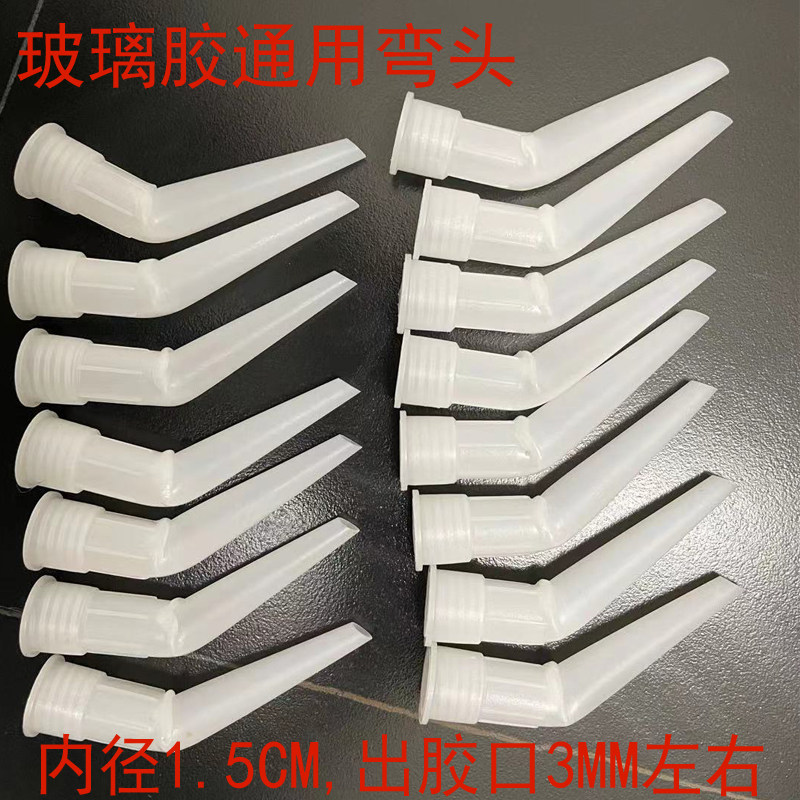 弯头打胶弯嘴玻璃胶嘴90度美容胶图片