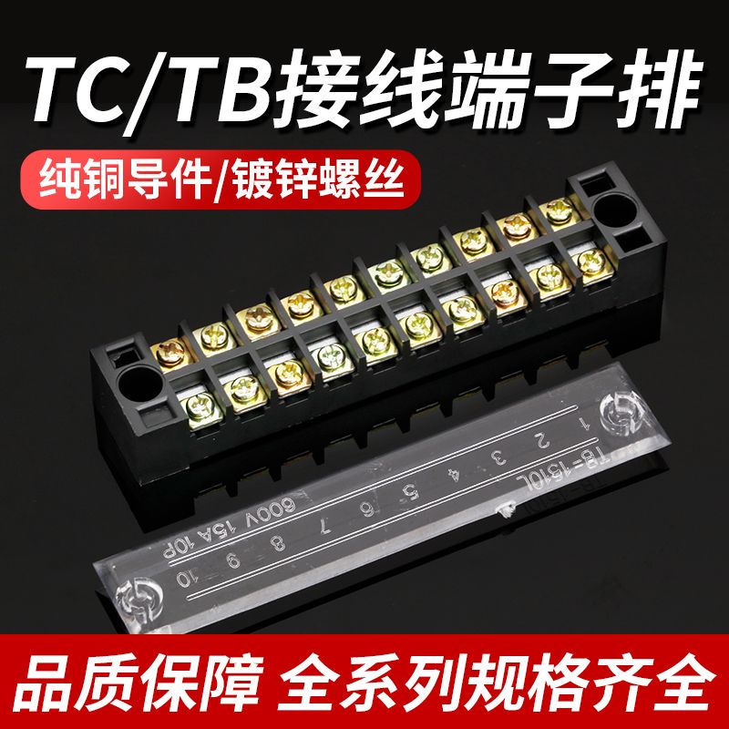 TB/TC接线端子排1503/4/5/6/8/10/12位端子排603A铜接线柱接线盒