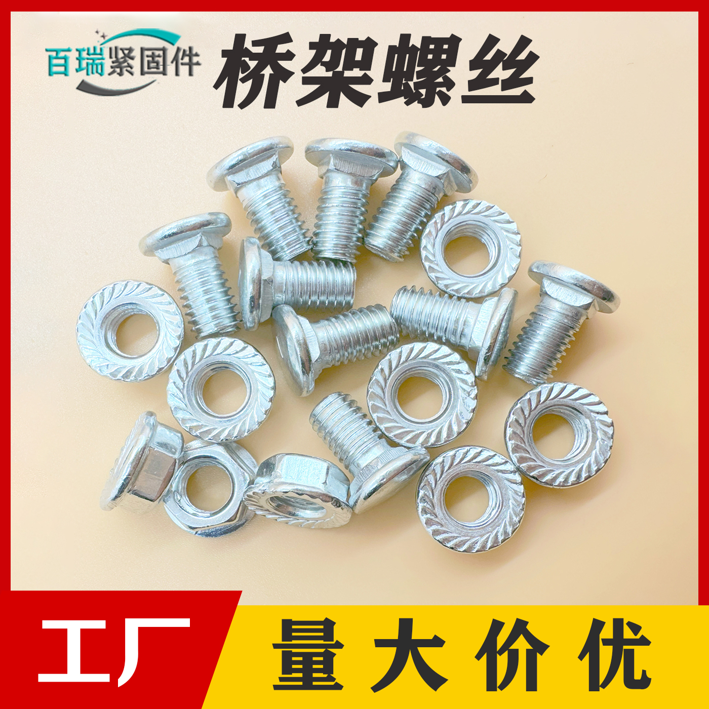 实力厂家桥架固定螺丝桥架专用