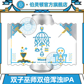 Burlington伯灵顿双子巫师双倍浑浊IPA美国进口精酿啤473ml