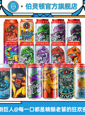 击倒巨人暴龙双倍IPA暴龙苏美国精酿啤酒355ml