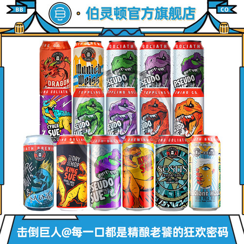 击倒巨人暴龙双倍IPA暴龙苏美国精酿啤酒355ml