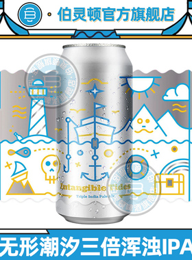 Burlington伯灵顿啤酒无形潮汐三倍浑浊IPA美国进口精酿473ml