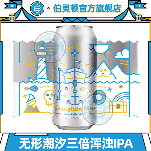 无形潮汐三倍浑浊精酿啤酒