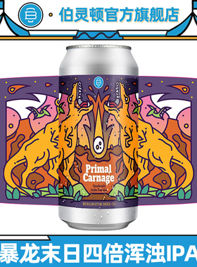 伯灵顿暴龙末日四倍浑浊IPA精酿啤酒美国进口击倒巨人暴龙之王