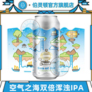 伯灵顿 美国进口473ml 空气之海双倍浑浊IPA 精酿啤酒