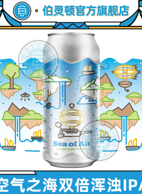 伯灵顿精酿啤酒空气之海双倍浑浊IPA 美国进口473ml