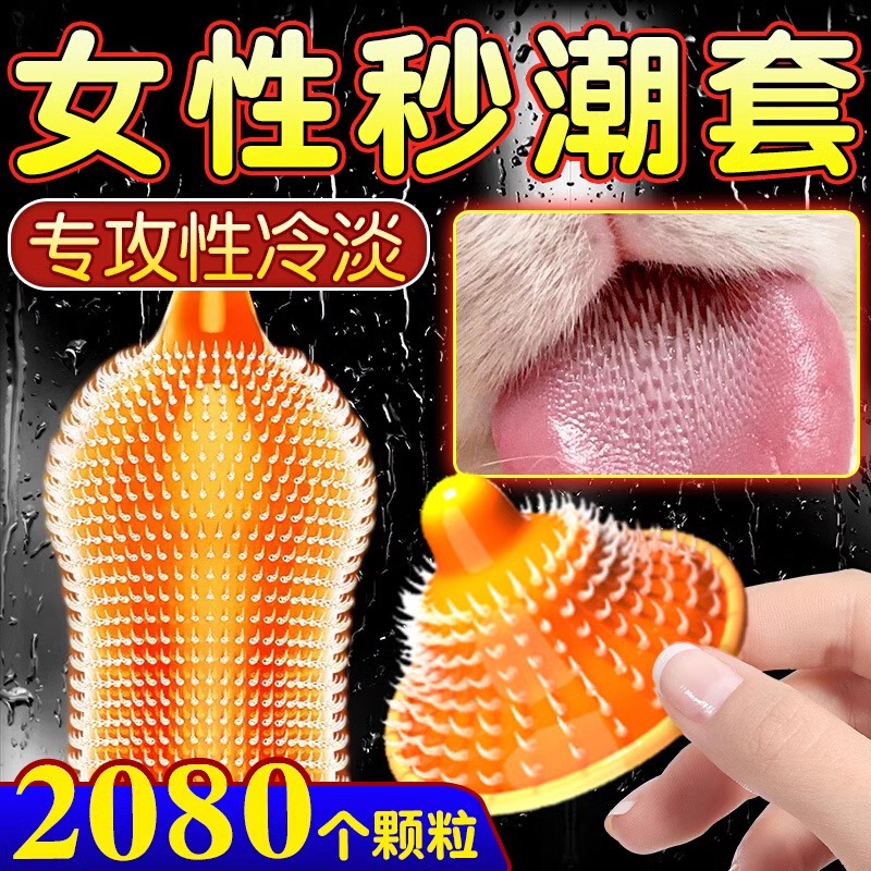 避孕套带刺大颗粒超薄正品旗舰店安全套狼牙棒变态情趣男用毛毛虫