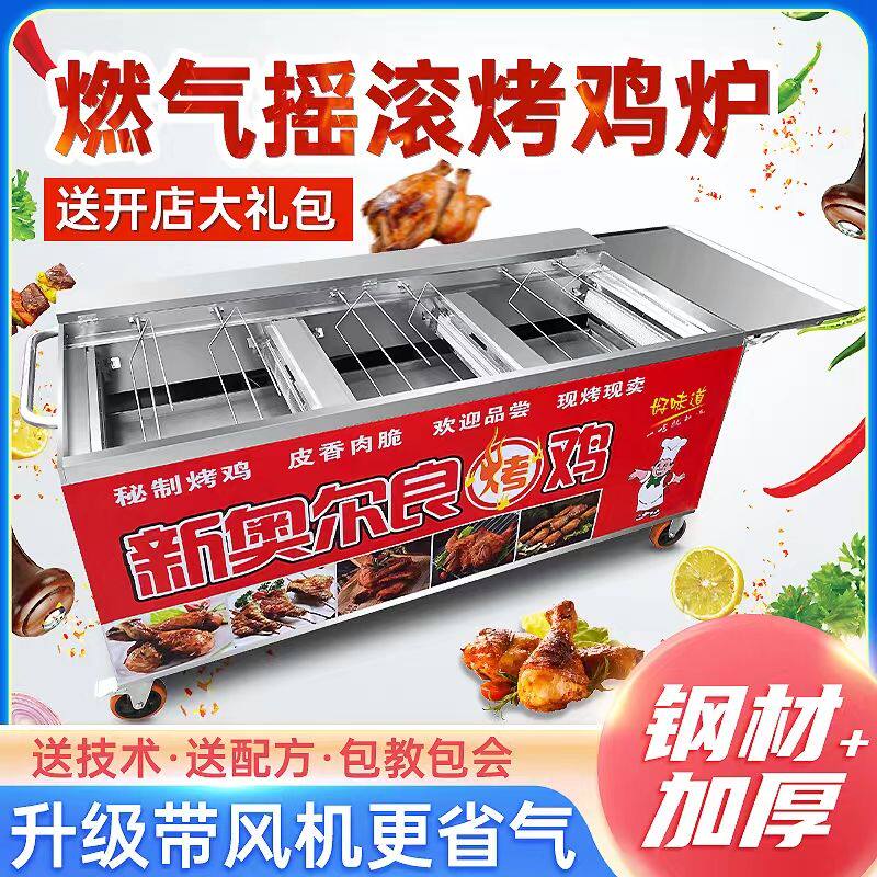自动旋转燃气无烟摇滚烤鸡炉奥尔良烤鸡腿商用烧烤车液化煤气烤箱