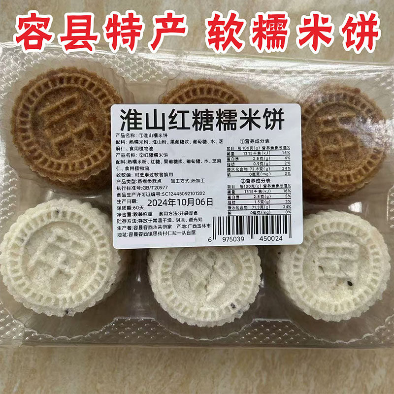 广西玉林特产容县糯米饼手工制作白糖红糖无夹心软糯传统糕点年货